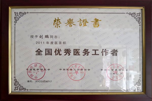 荣誉证书