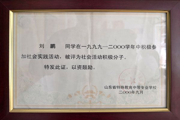 荣誉证书