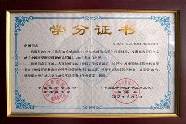学分证书
